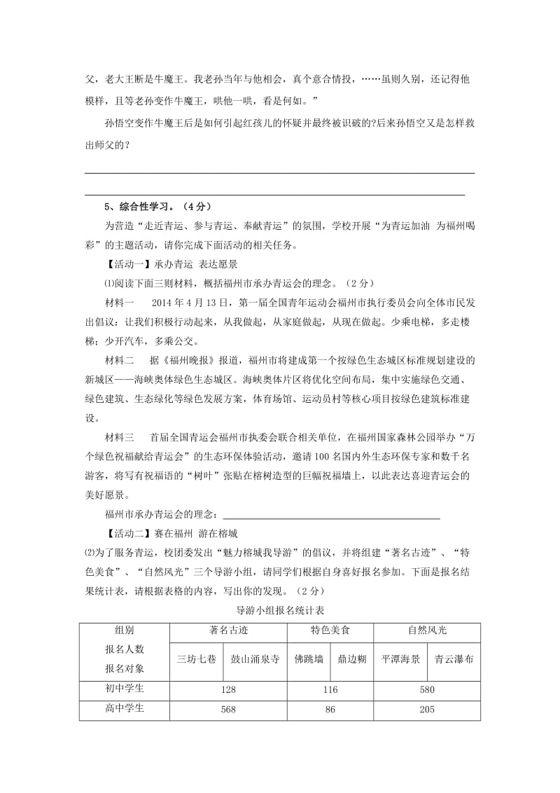 2019-2020年九年级下学期第二次中考模拟试题（语文）.doc_第2页