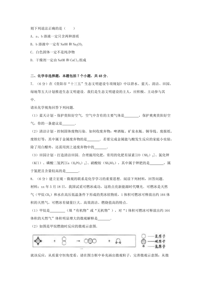 2019-2020年中考理综（化学部分）真题试题（含答案）.doc_第2页