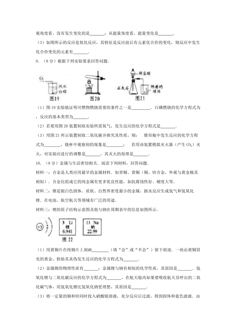 2019-2020年中考理综（化学部分）真题试题（含答案）.doc_第3页