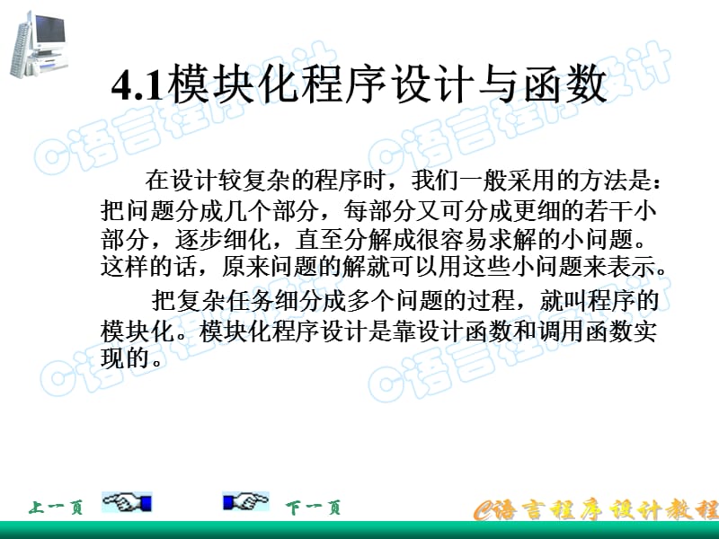 函数与编译预处理.ppt_第3页