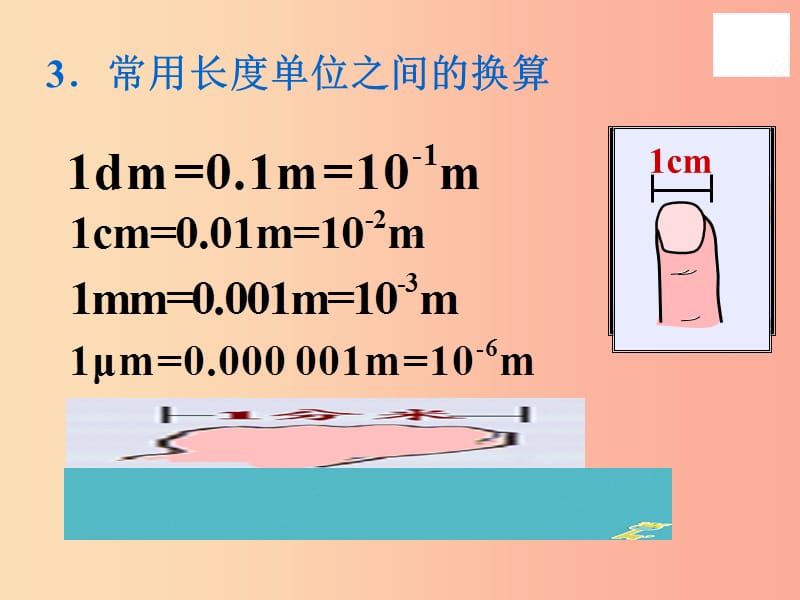 八年级物理上册 1.1长度和时间的测量课件 新人教版.ppt_第3页