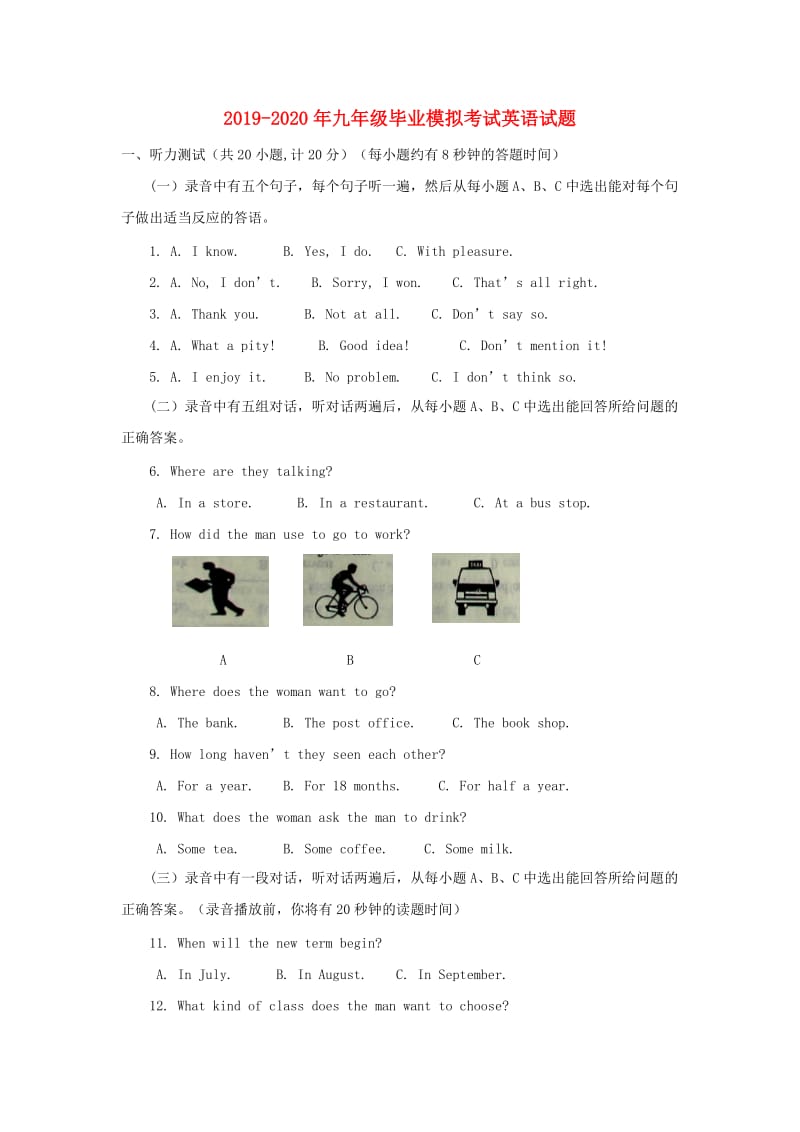 2019-2020年九年级毕业模拟考试英语试题.doc_第1页