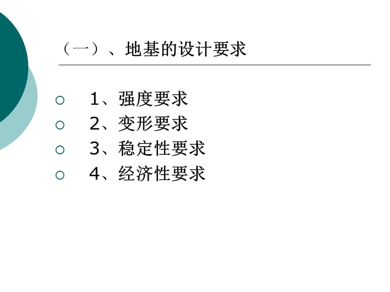 地基、基础与地下室.ppt_第3页