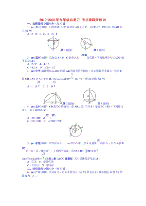 2019-2020年九年級總復(fù)習(xí) 考點(diǎn)跟蹤突破24.doc