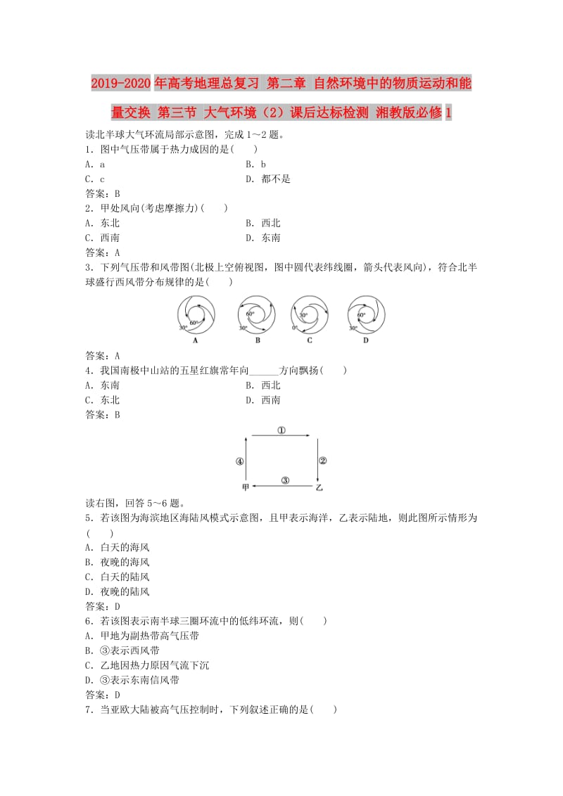 2019-2020年高考地理总复习 第二章 自然环境中的物质运动和能量交换 第三节 大气环境（2）课后达标检测 湘教版必修1.doc_第1页