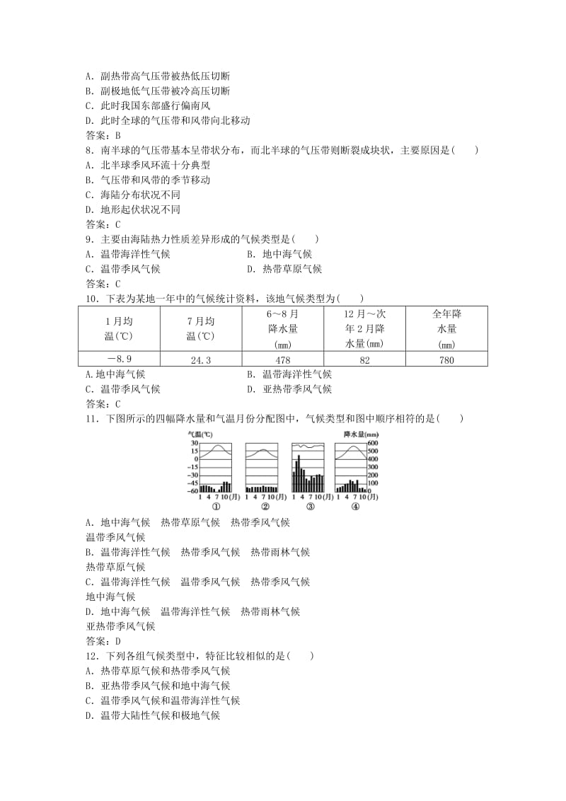 2019-2020年高考地理总复习 第二章 自然环境中的物质运动和能量交换 第三节 大气环境（2）课后达标检测 湘教版必修1.doc_第2页