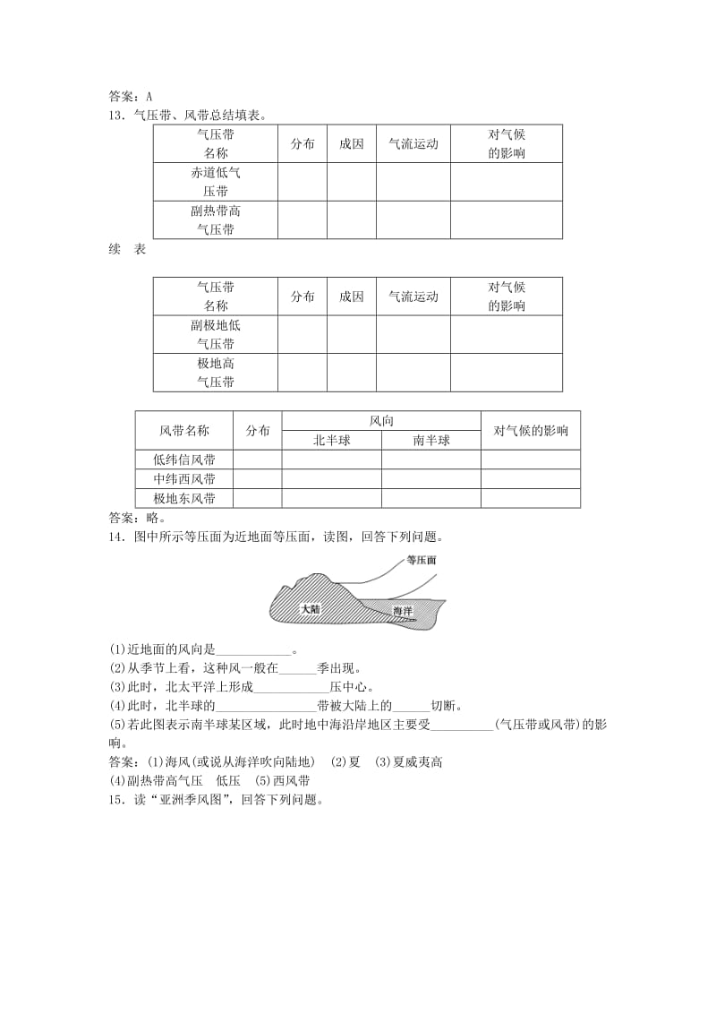 2019-2020年高考地理总复习 第二章 自然环境中的物质运动和能量交换 第三节 大气环境（2）课后达标检测 湘教版必修1.doc_第3页