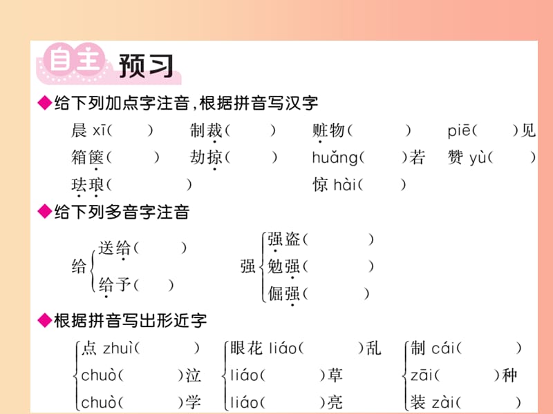 2019年秋九年级语文上册 第二单元 7 就英法联军远征中国致巴特勒上尉的信习题课件 新人教版.ppt_第2页