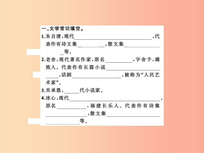 2019年秋七年级语文上册专题七文学常识及古诗文默写习题课件新人教版.ppt_第2页