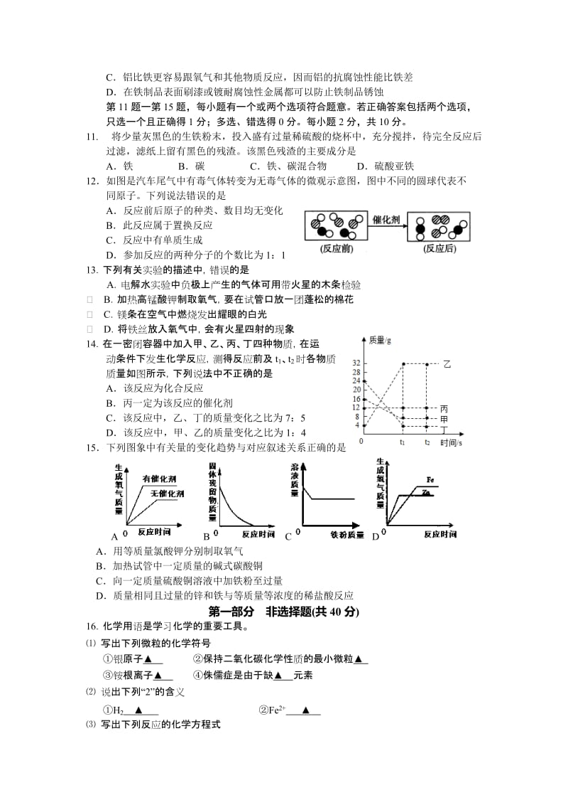 2019-2020年九年级12月阶段测试化学试卷.doc_第2页