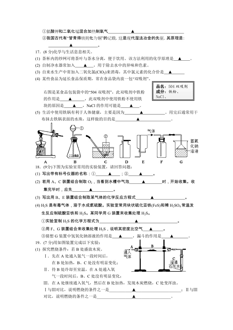 2019-2020年九年级12月阶段测试化学试卷.doc_第3页