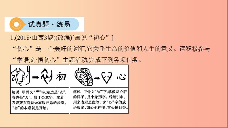 山西省2019届中考语文总复习 第一部分 语文知识积累与运用 专题三 字音、字形及词语的理解与运用课件.ppt_第3页