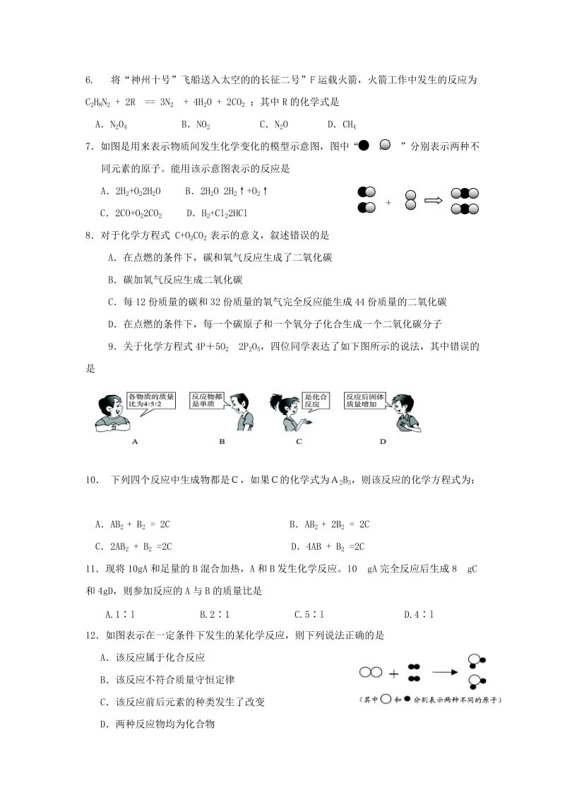 2019-2020年九年级化学上册第五单元化学方程式综合测试（新版）新人教版.doc_第2页