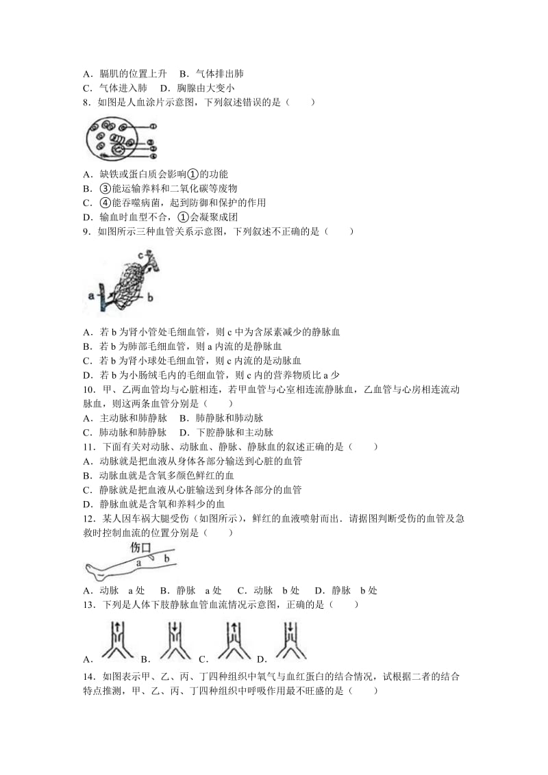 2019-2020年七年级（下）期末生物试卷(VI).doc_第2页