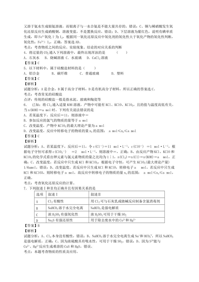 2019-2020年高考化学二轮复习 考点加餐训练 非金属及其化合物（含解析）.doc_第2页