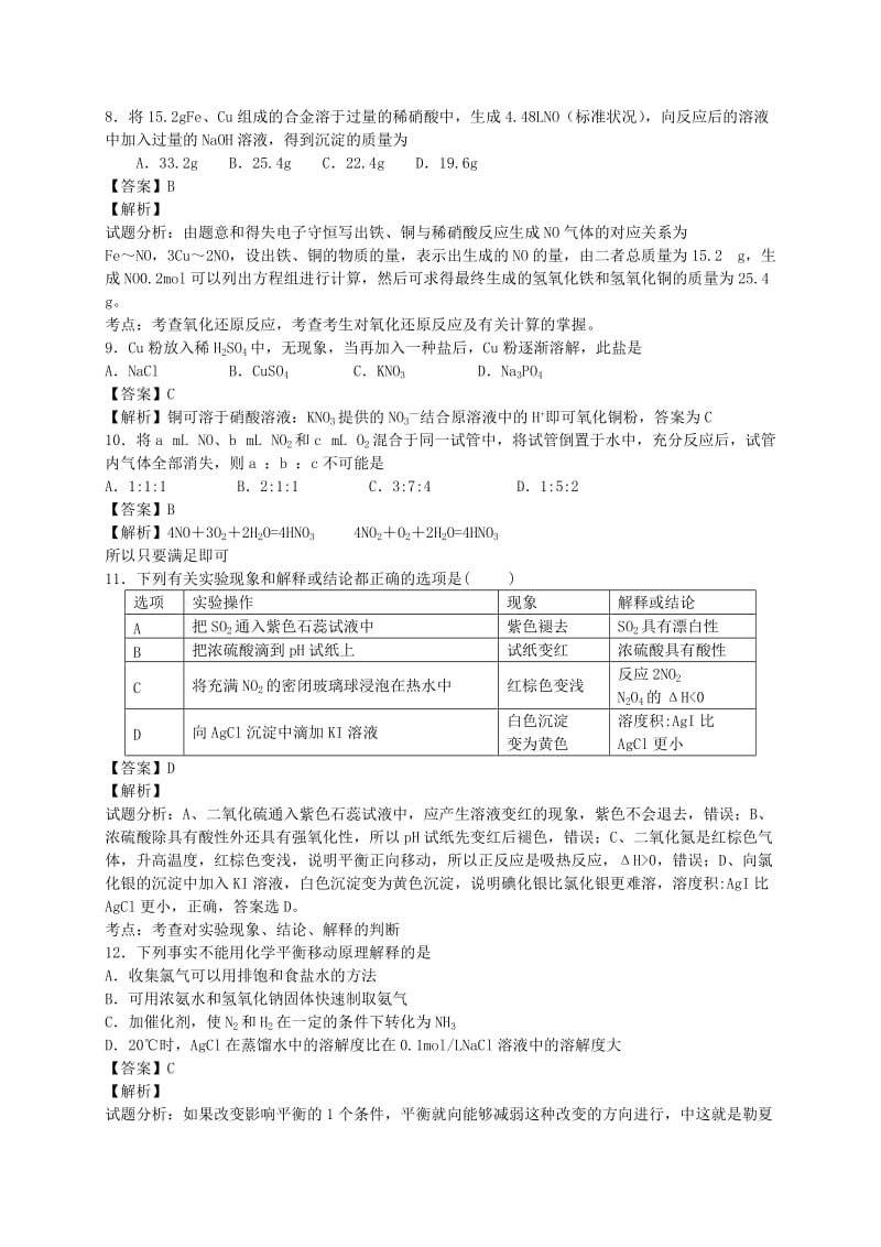 2019-2020年高考化学二轮复习 考点加餐训练 非金属及其化合物（含解析）.doc_第3页