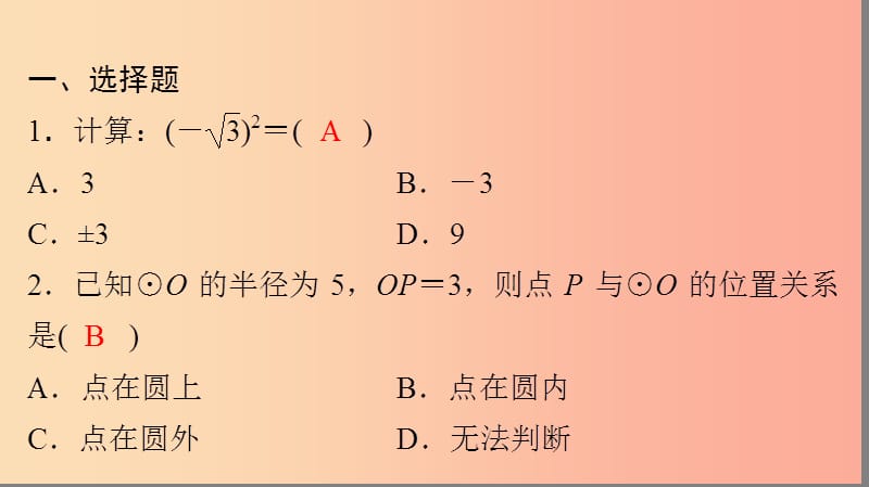 广东省2019年中考数学突破复习 天天测试（6）课件.ppt_第2页