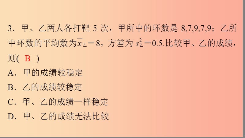 广东省2019年中考数学突破复习 天天测试（6）课件.ppt_第3页