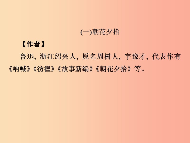 浙江省2019中考语文 自主读背复习手册 名著（复习目标 熟读记忆）课件.ppt_第3页