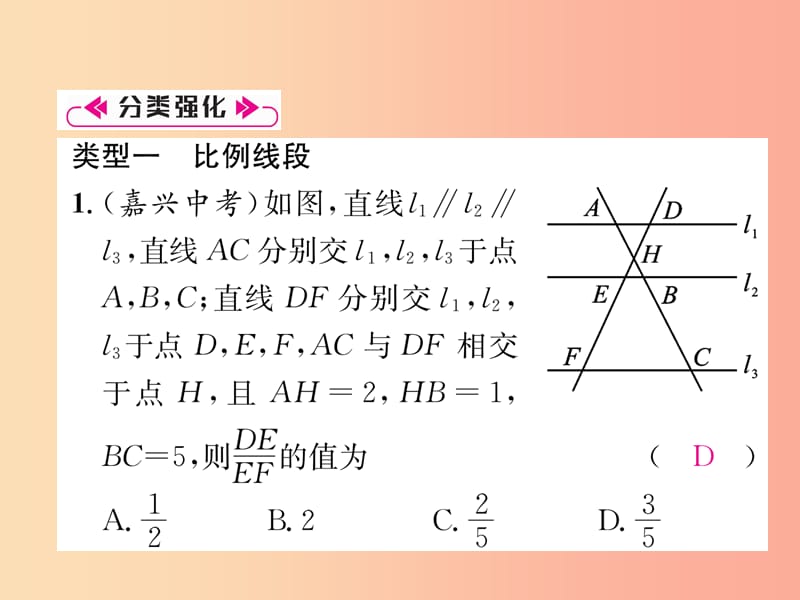 2019秋九年级数学上册 第22章 相似形知识分类强化习题课件（新版）沪科版.ppt_第3页