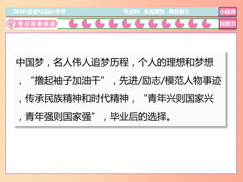 2019中考道德与法治二轮复习 考点36 实现理想 艰苦奋斗课件.ppt_第3页