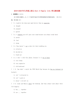2019-2020年九年級(jí)上冊(cè)上Unit 3 Family life 單元測(cè)試題.doc