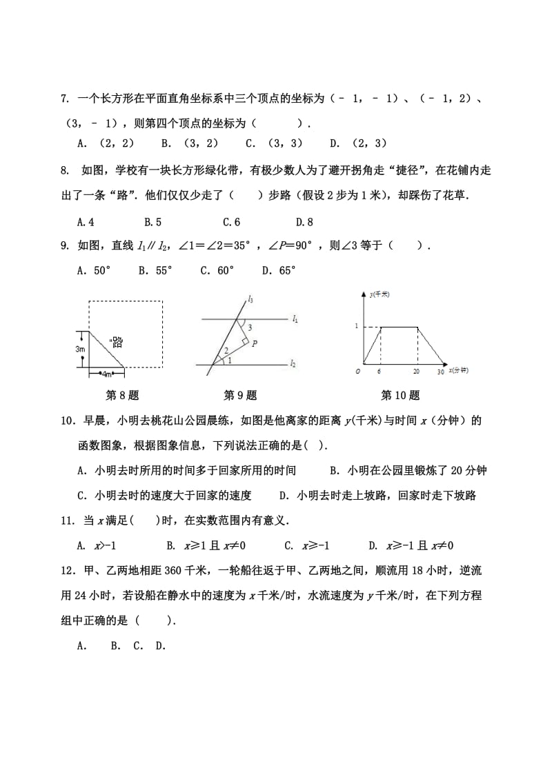 2019-2020年八年级上学期期末数学试题.doc_第2页