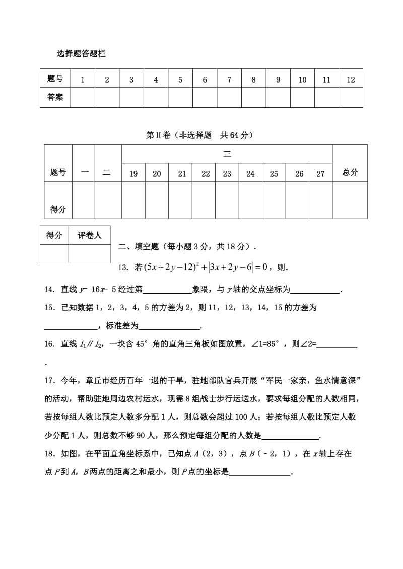 2019-2020年八年级上学期期末数学试题.doc_第3页