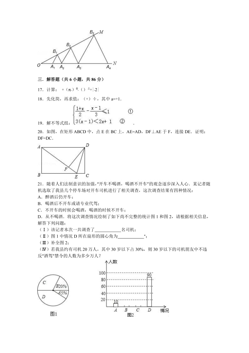 2019-2020年中考数学模拟试卷（一）(II).doc_第3页