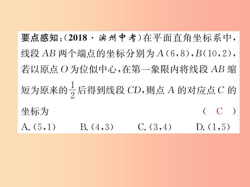 2019年春九年级数学下册 第27章 相似 27.3 位似 第2课时 平面直角坐标系中的位似习题课件 新人教版.ppt_第3页