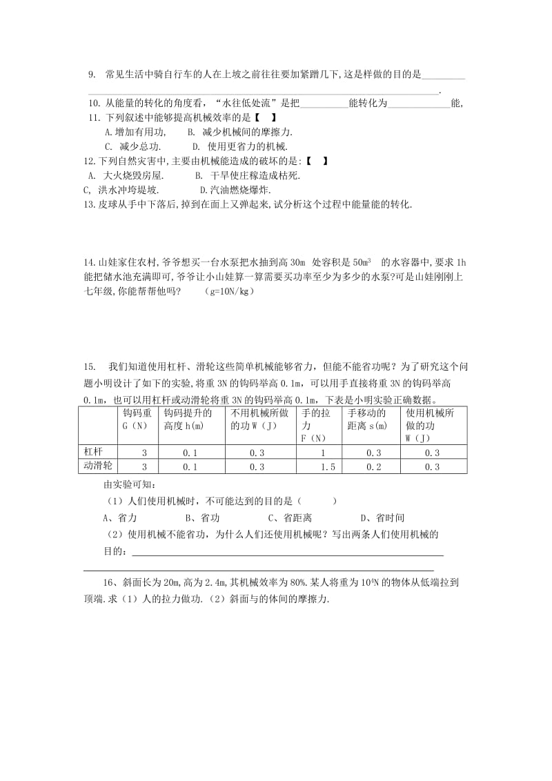 2019-2020年中考物理 功和机械能日常复习练习.doc_第2页