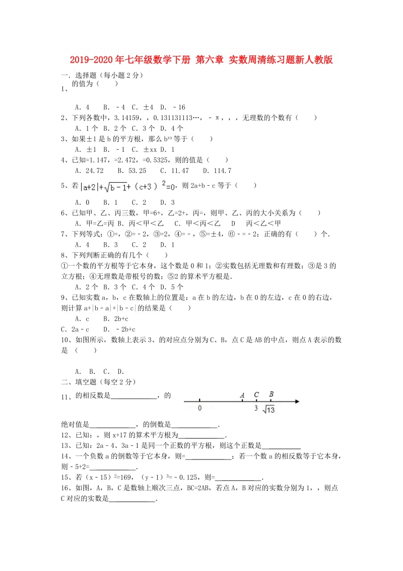 2019-2020年七年级数学下册 第六章 实数周清练习题新人教版.doc_第1页