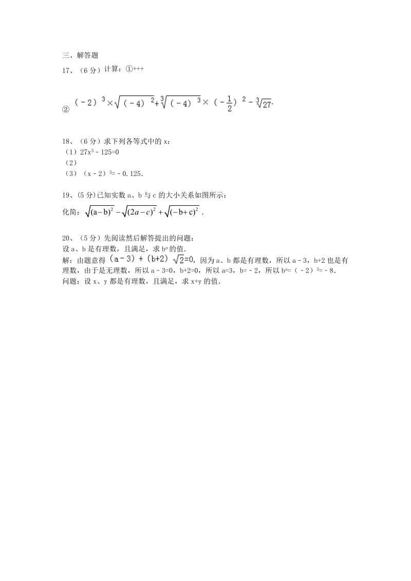 2019-2020年七年级数学下册 第六章 实数周清练习题新人教版.doc_第2页