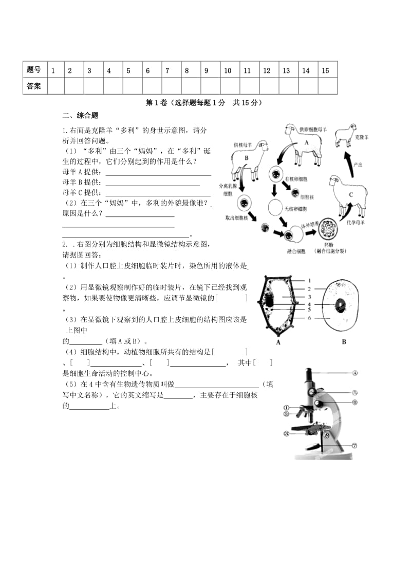 2019-2020年七年级生物下学期第一次质量检测试题 苏教版.doc_第2页