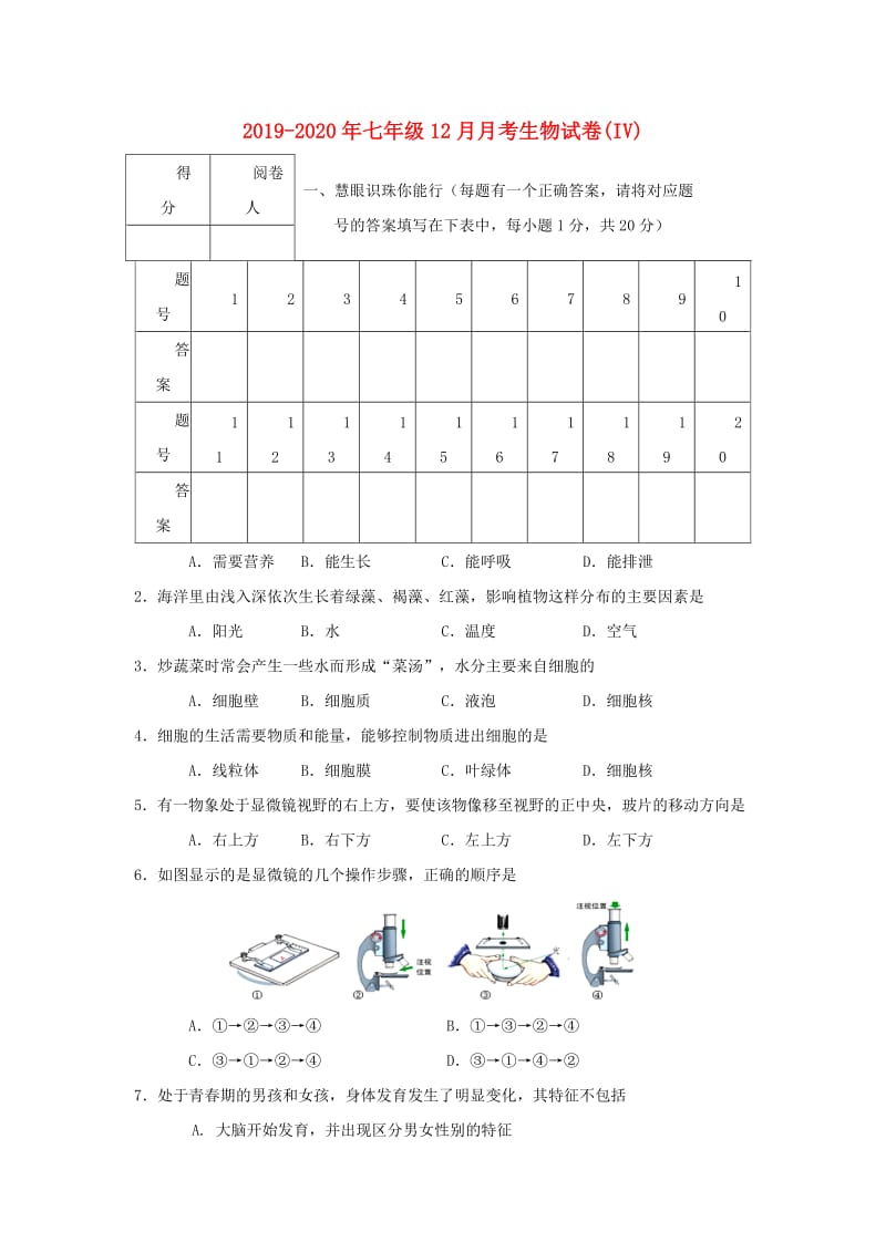 2019-2020年七年级12月月考生物试卷(IV).doc_第1页