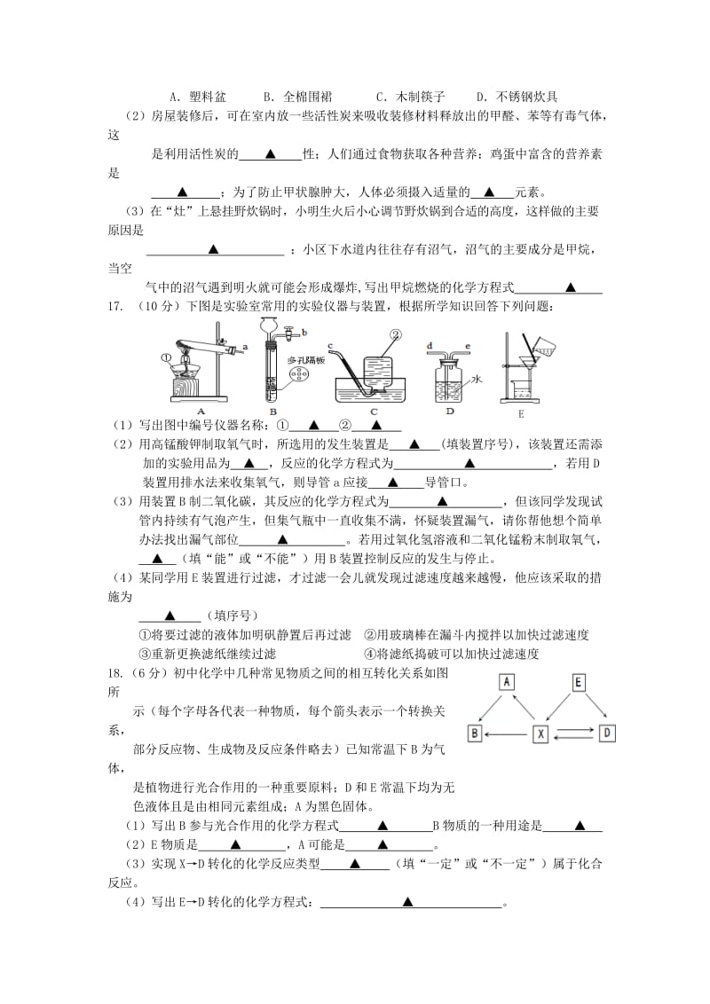 2019-2020年九年级中考模拟测试（一）化学试题.doc_第3页