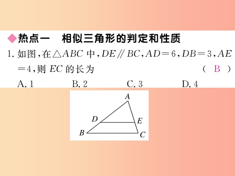 2019秋九年级数学上册第23章图形的相似本章热点专练习题讲评课件新版华东师大版.ppt_第2页