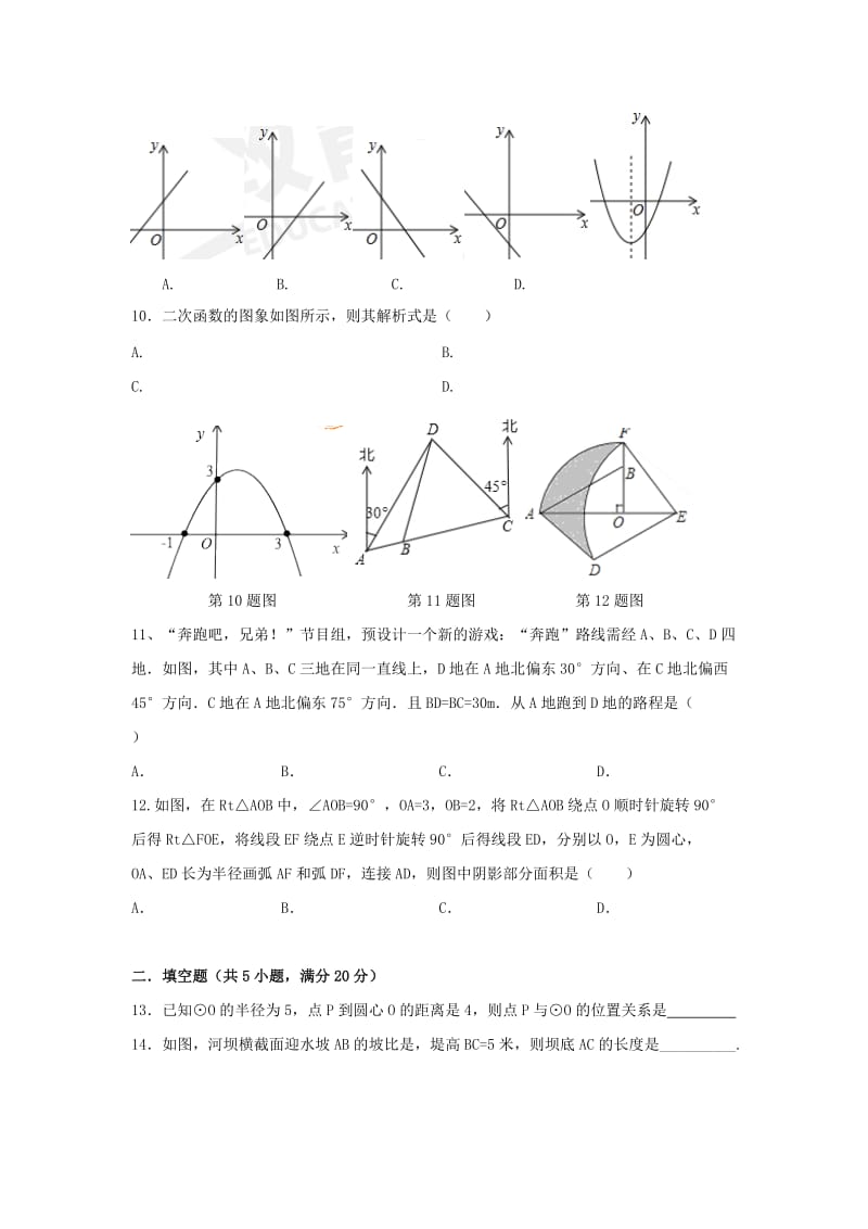 2019-2020年九年级数学上学期期末考试试题新人教版五四制.doc_第2页