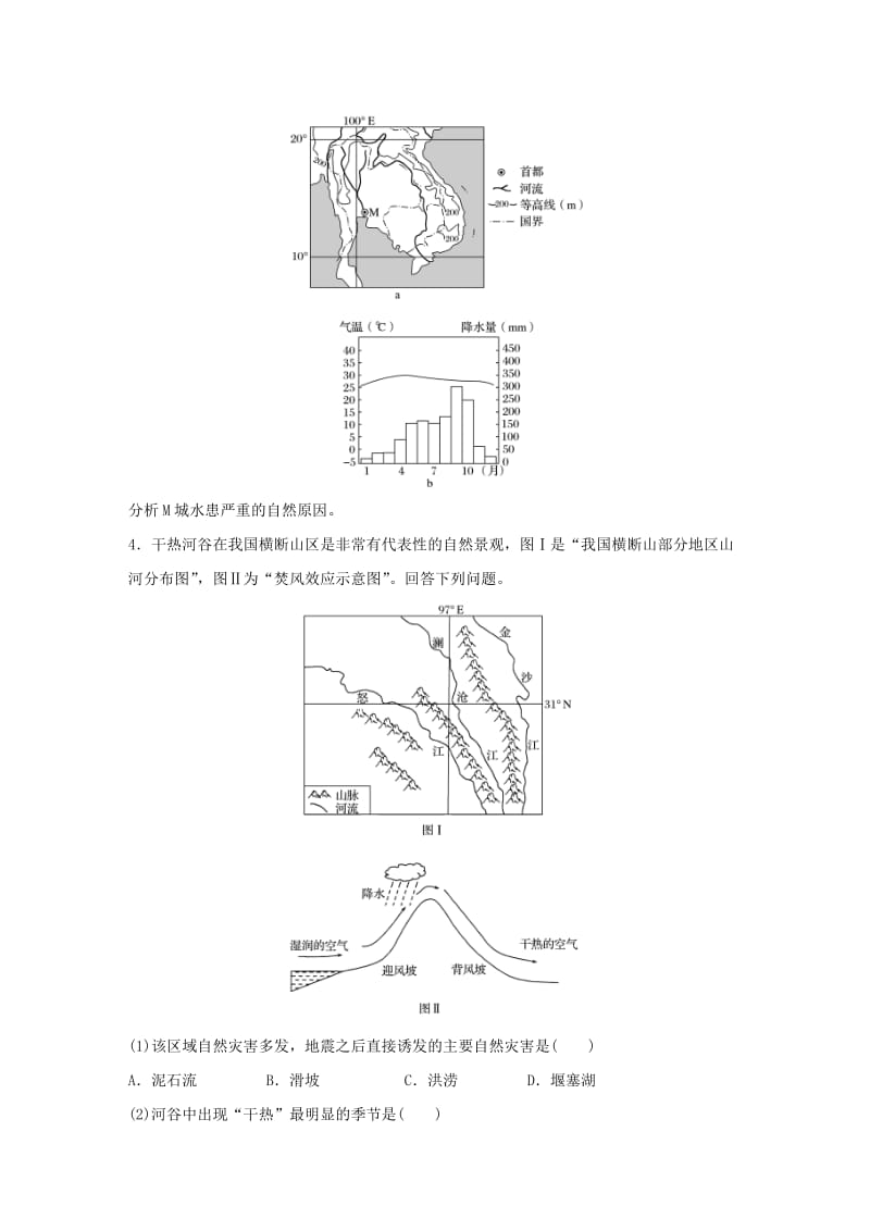 2019-2020年高考地理考前特训加试30分特训特训十环境保护和自然灾害.doc_第2页