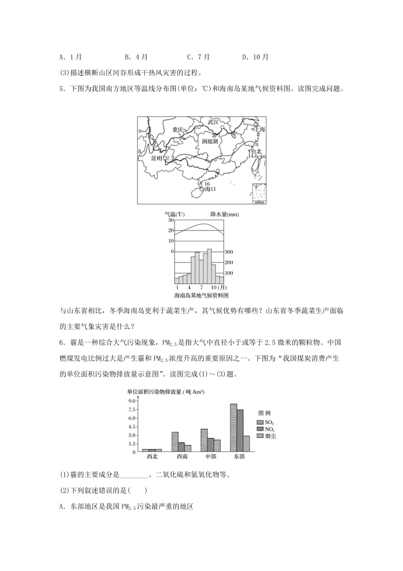 2019-2020年高考地理考前特训加试30分特训特训十环境保护和自然灾害.doc_第3页