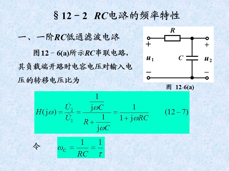 M12-2电路分析第十二章.ppt_第1页