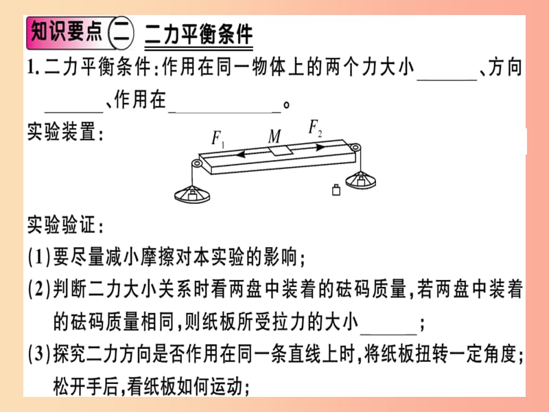 八年级物理全册 第七章 第三节 力的平衡习题课件 （新版）沪科版.ppt_第2页