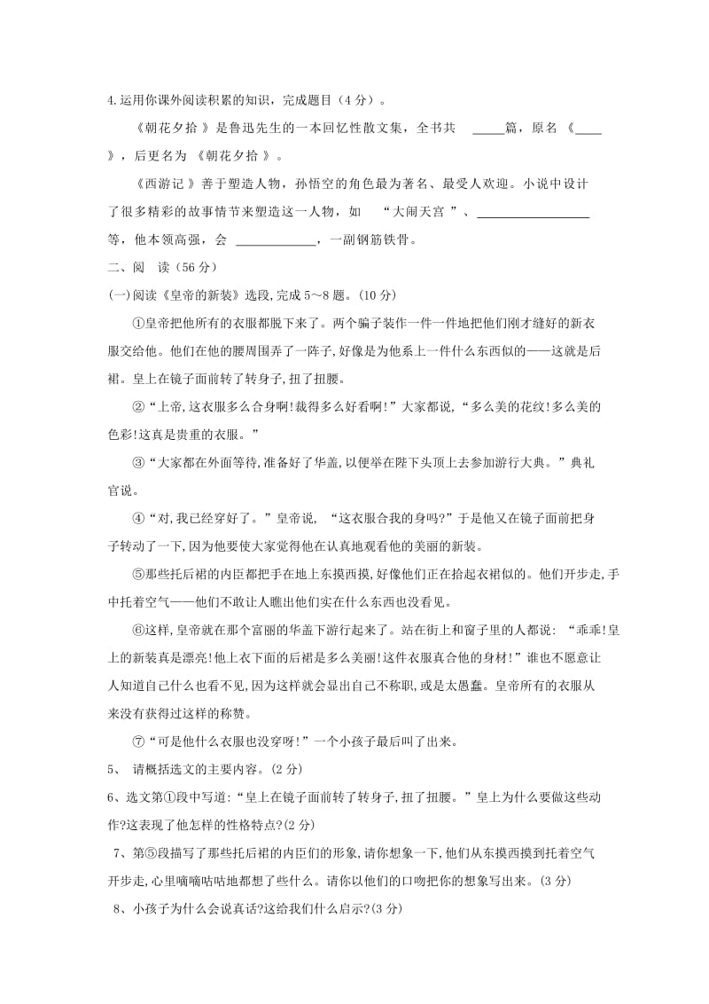 2019-2020年七年级语文上学期第三次月考试题新人教版(I).doc_第2页