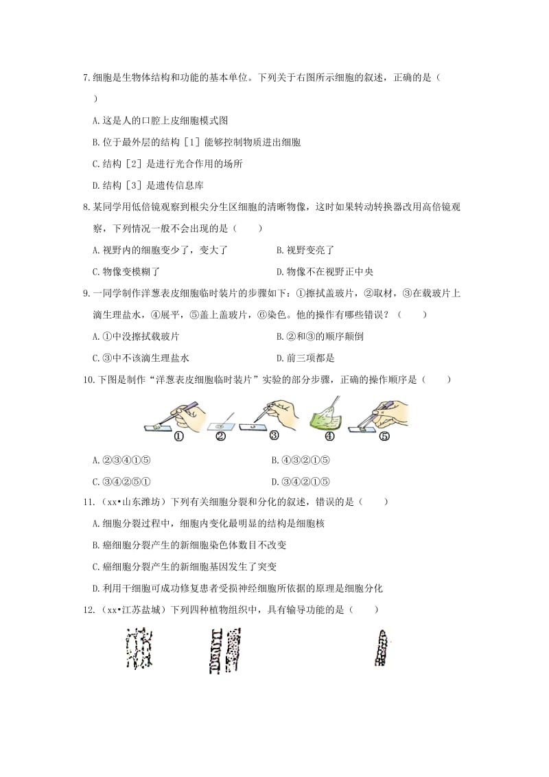 2019-2020年七年级上册第2章 观察生物 单元测试题.doc_第2页