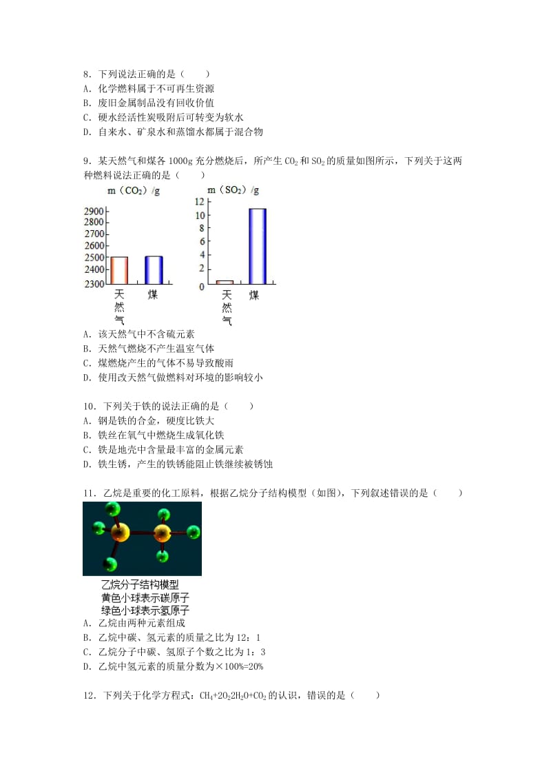 2019-2020年九年级化学上学期期末模拟试题 新人教版(III).doc_第2页