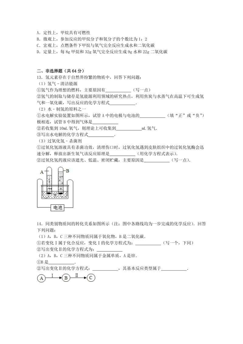 2019-2020年九年级化学上学期期末模拟试题 新人教版(III).doc_第3页