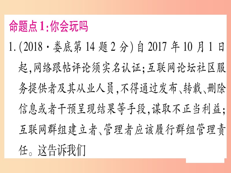 2019年中考道德与法治 第6部分 七下 第1单元 我是自己的主人课件.ppt_第2页