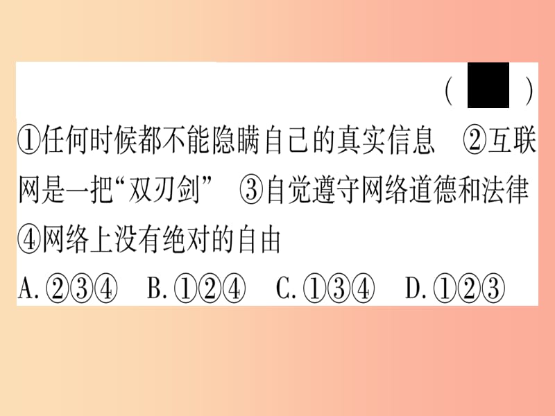 2019年中考道德与法治 第6部分 七下 第1单元 我是自己的主人课件.ppt_第3页