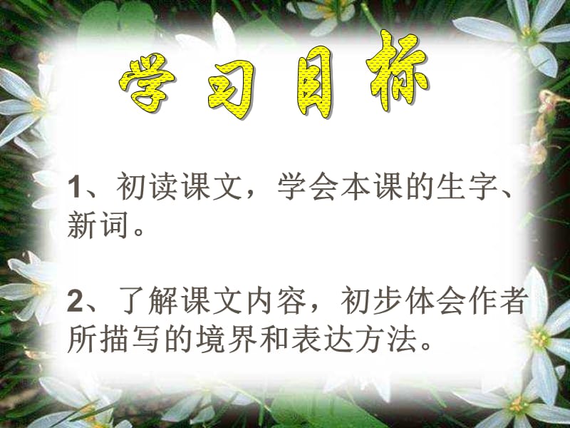 山中访友ppt课件.ppt_第3页