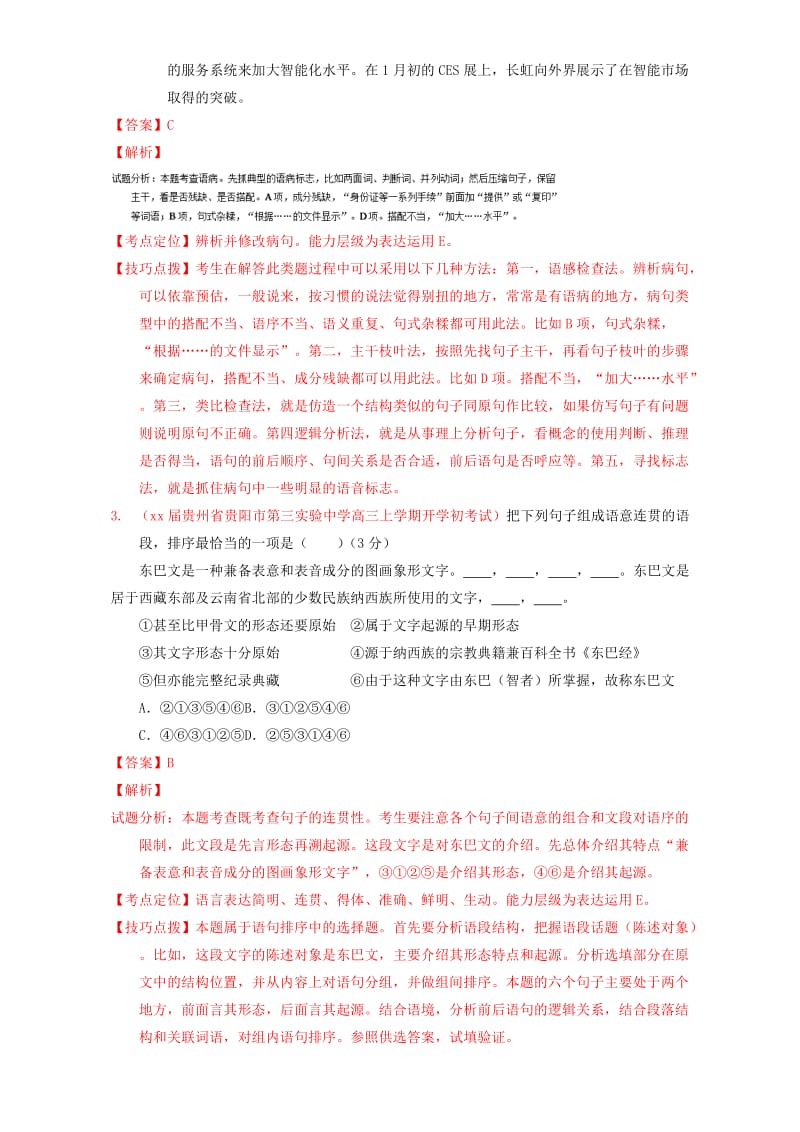 2019-2020年高考语文每日一练系列第五周第05组含解析.doc_第2页